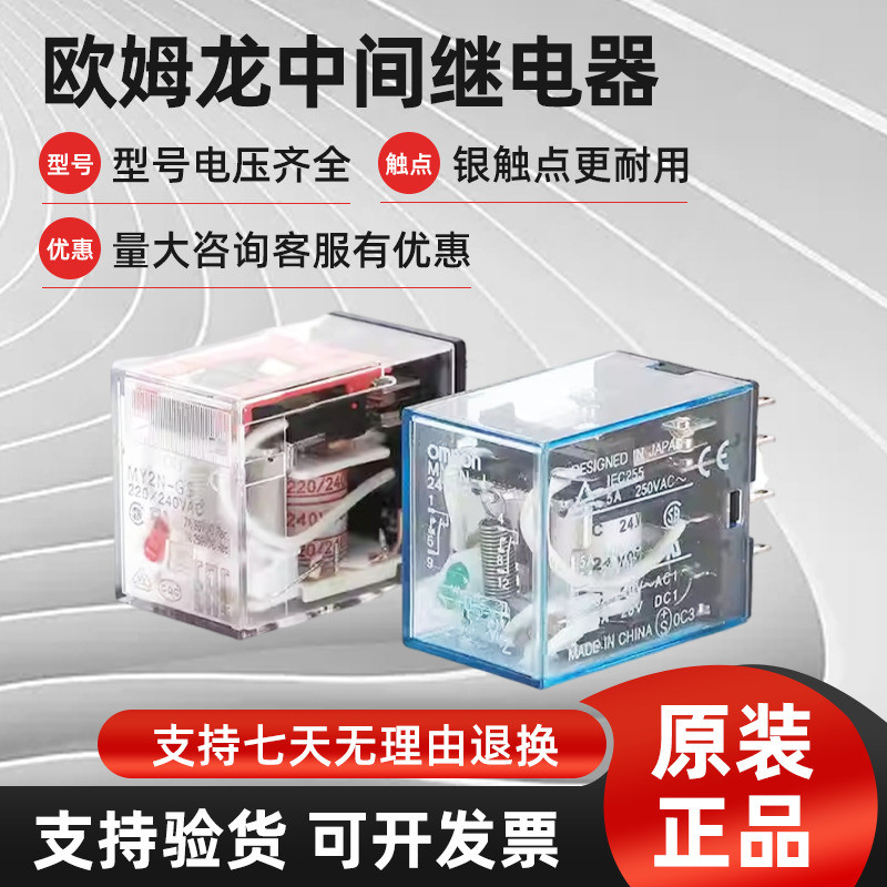 Rơle giữa Omron MY2N-J MY4N-GS LY2N LY3 / 4N 24V AC220V Điện từ