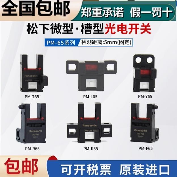 Cảm biến quang điện Panasonic Panasonic chính hãng PM-T65 PM-L65 PM-Y65 K54 K65