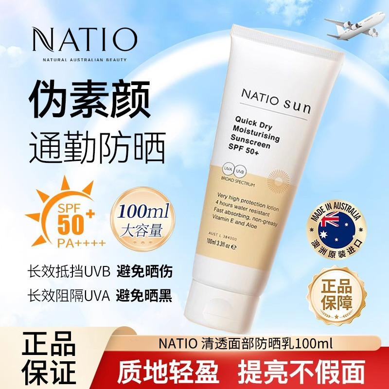 Kem chống nắng mỏng siêu nhẹ NATIO SPF50 + Kem chống nắng toàn thân chống tia cực tím chống tia cực 