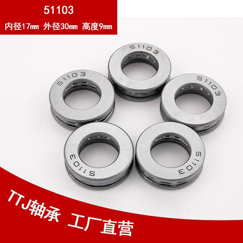 Vòng bi lực đẩy phẳng 51103, Vòng bi 51103 Đường kính trong 15 Đường kính ngoài 28, Vòng bi lực đẩy 