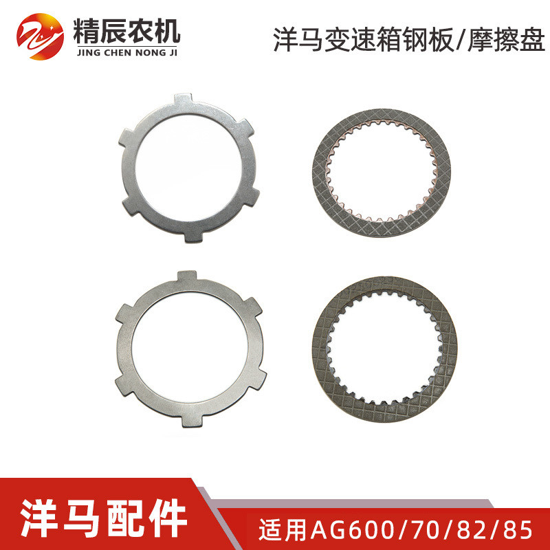 Yangma ag600 / 70 / 82 / 85g / 880 / 1180 Máy Thu hoạch Hộp số Thép Tấm thép Tấm ma sát Má phanh B3L