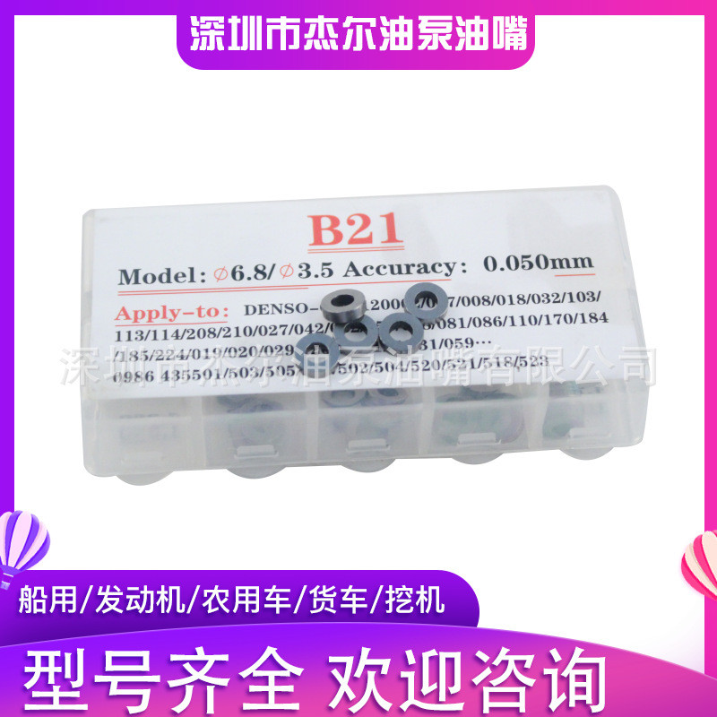 Vòng đệm điều chỉnh đường ray gắn điện B21 Vòng niêm phong Thích hợp cho kim phun nhiên liệu Lò xo đ