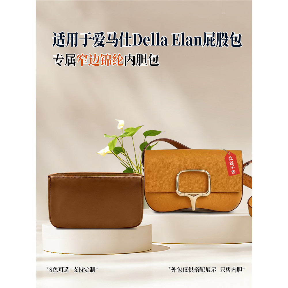 ((Chỉ bán lót) Thích hợp cho Hermes Hermes Della Elan Túi lót mông Phiên bản ngang Túi lót lưu trữ N