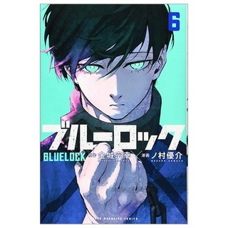ブルーロック 6 - blue lock 6