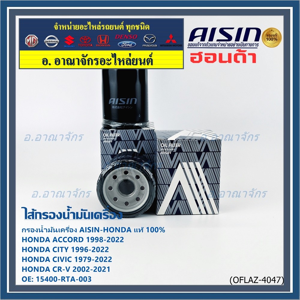 AISIN Chính Hãng 1 (Nhà Phân Phối Chính Hãng) Lọc Dầu HONDA CIVIC / NISSAN CEFIRO Mã 15400-RTA-003 O