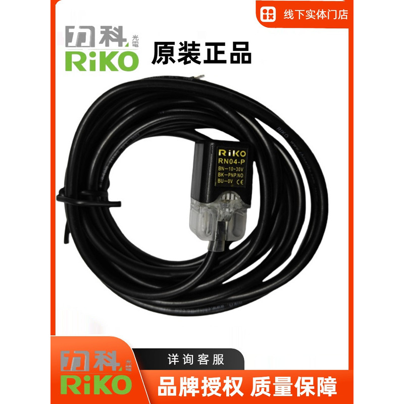 RiKO RN04-N / N2 / N3 / P / NP / RN05 Công tắc tiệm cận vuông Cảm ứng ba dây NPN thường mở