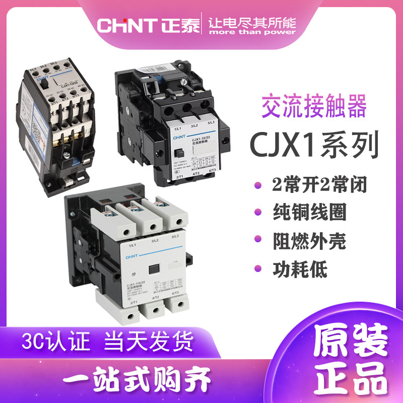 Zhengtai AC Contactor CJX1-9 / 22 12 16 22 32 45 63 85 140 / 22 220 380V
