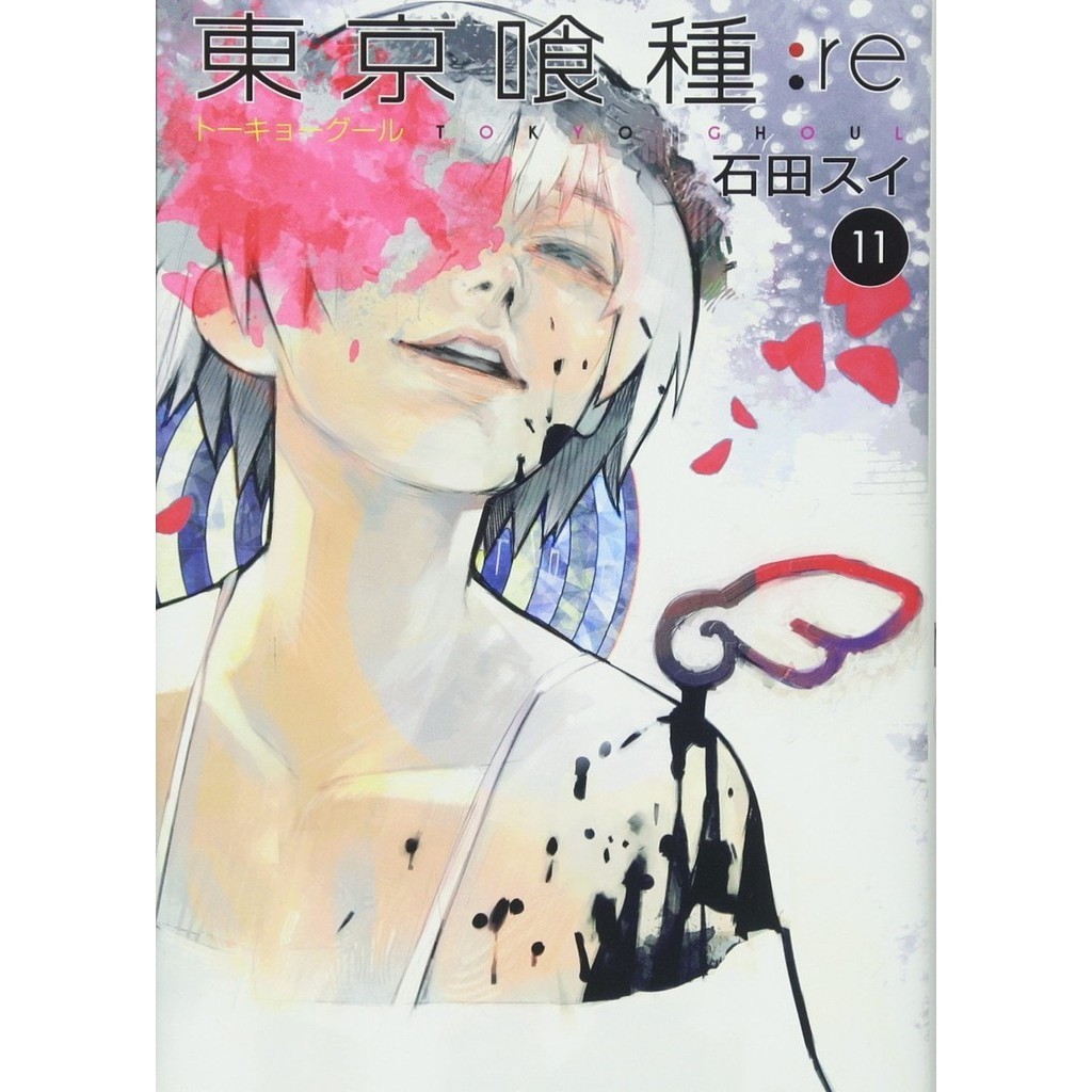 Tokyo Ghoul: re 11 (Japanese Edition)