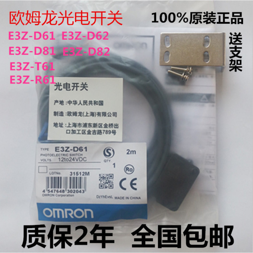 Công tắc quang điện chính hãng E3Z-D61 62 E3Z-R81 D82 E3Z-T81 E3Z-T61 E3Z-LS61
