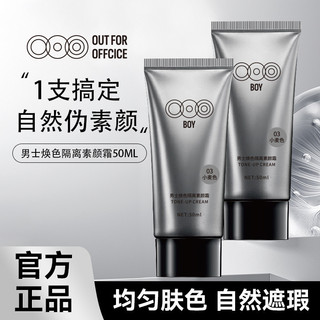 Outforoffcice Kem cách ly trẻ hóa cho nam, làm đều màu da, làm sáng da, dưỡng ẩm và dưỡng ẩm