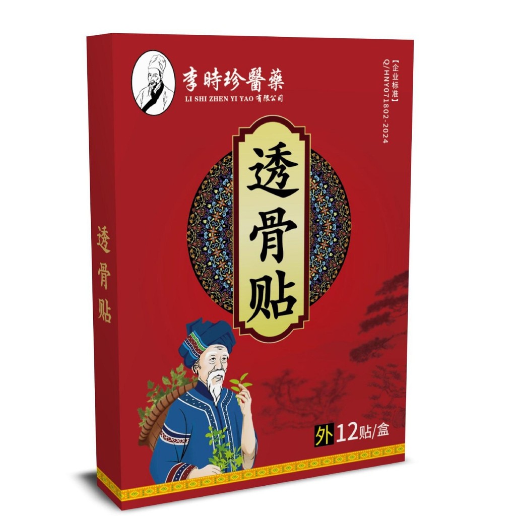 CCE Li Shizhen Doctor Bone-penetrating Dán 12 Miếng Dán / Hộp / 7.14 Mango