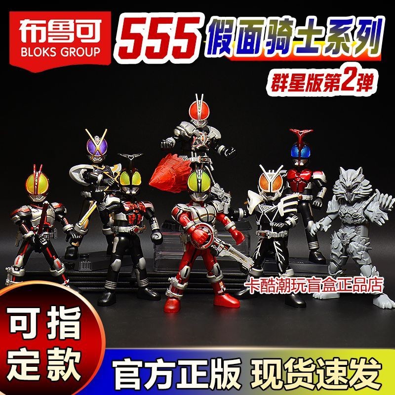 ✨ (Đang bán nóng)Kamen Rider Stars Pluco Building Block Man 555 Caesar Đồ chơi Delta 2 Hidden 2 Armo