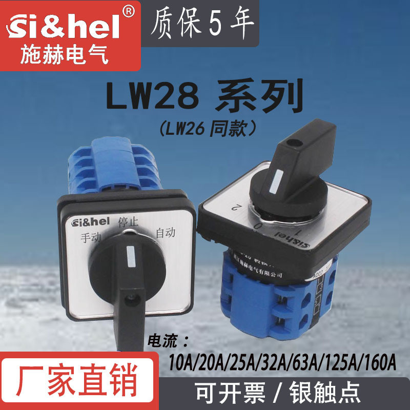 Công tắc chuyển đổi đa năng Shihe lw28-20d0414 / 2 Công tắc chuyển đổi nguồn kép về phía trước Xoay 