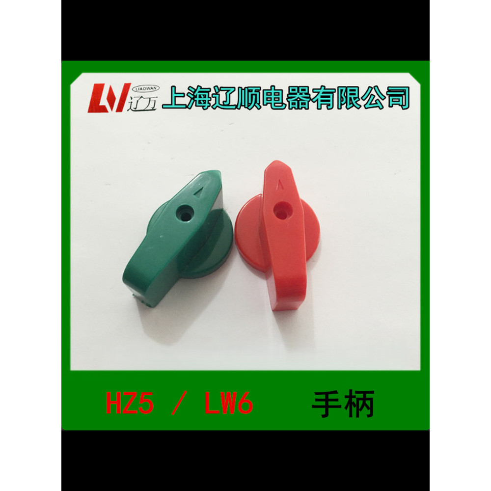 Công tắc chuyển đổi chính hãng Công tắc kết hợp tay cầm LW6D HZ5D-20A Thượng Hải Liaoshun