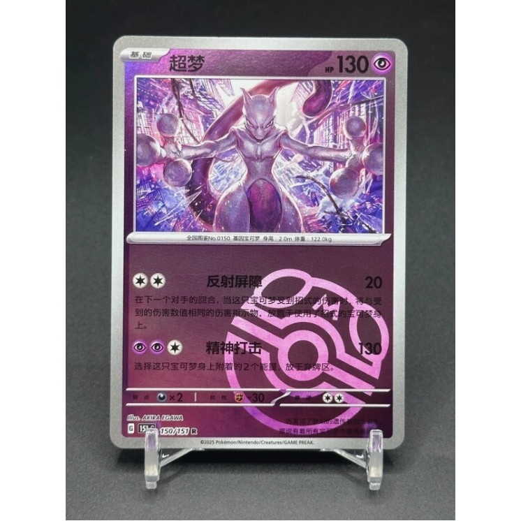 2025 Pokemon PTCG S-Trung Quốc 151C-150 151 Mewtwo Master Ball Collected 151