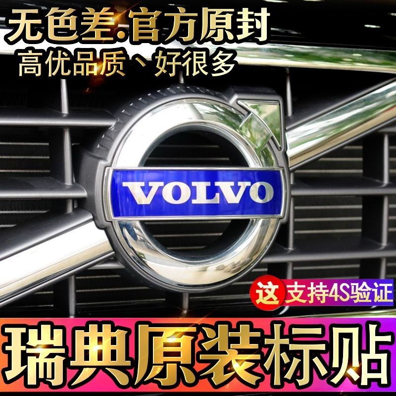 [Sẵn sàng] Logo mạng VOLVO Trung Quốc Mặt trước Logo chữ cái tiếng Anh Nhãn dán logo ô tô phía trước