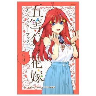 The Quintessential Quintuplets Character Book Vol. 5