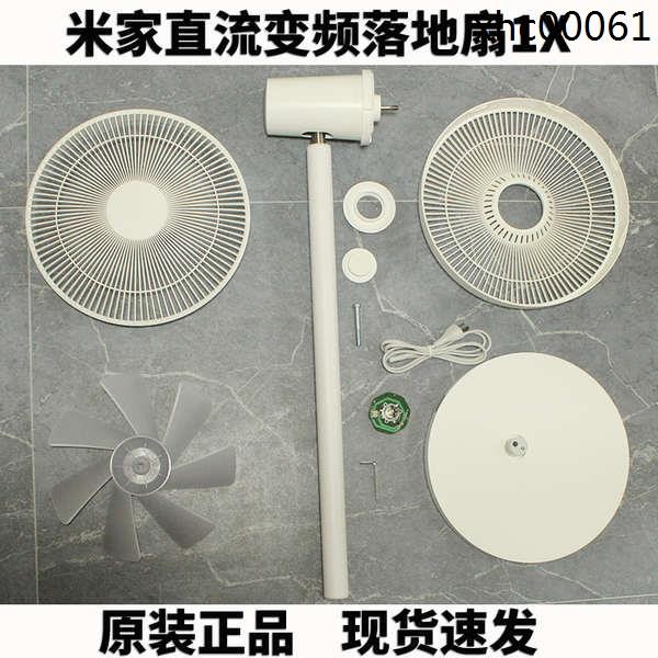 Thích hợp cho quạt sàn chuyển đổi tần số Xiaomi Mijia JLLDS01DM Phụ kiện động cơ bo mạch chủ 1X Đế l