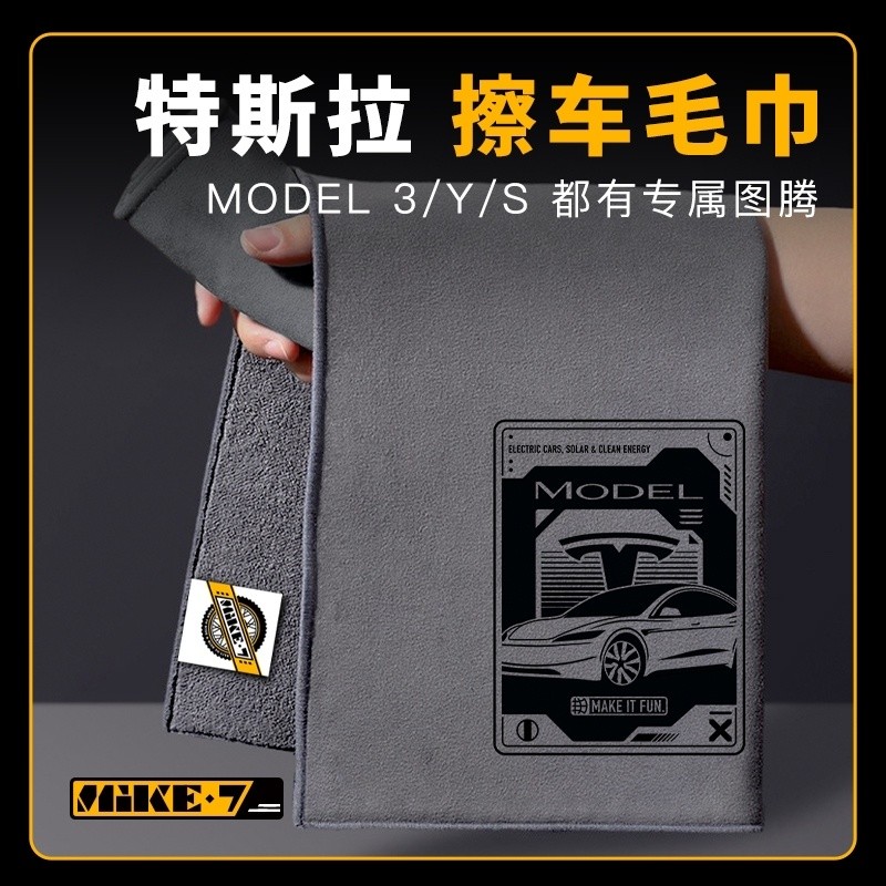 Tesla Xe Họa Tiết Khăn Xe Ô Tô Dày Da Lộn San Hô Lông Cừu Hai Mặt Rửa Xe Tesla Mới 3 Trẻ Hóa y model