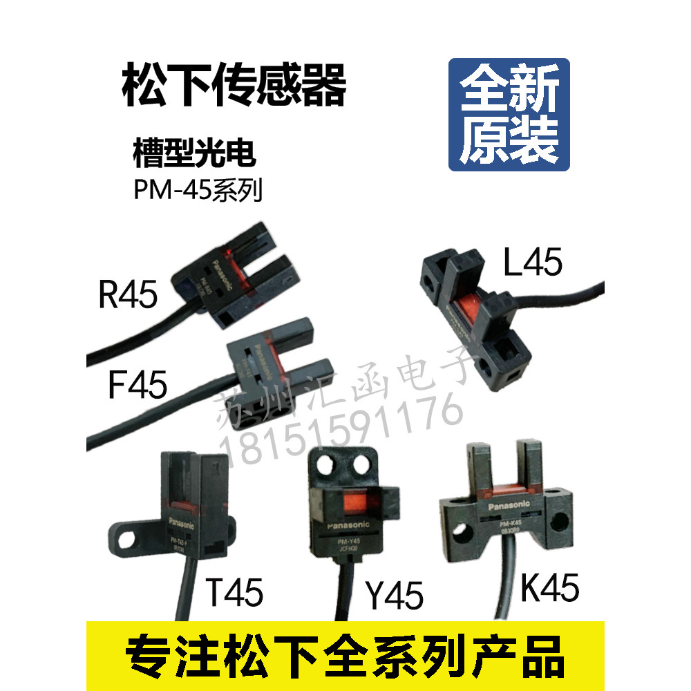 Công tắc loại khe cắm quang điện tử giới hạn mô-đun Panasonic hoàn toàn mới PM-T45 L45 K45 Y45 F45 R