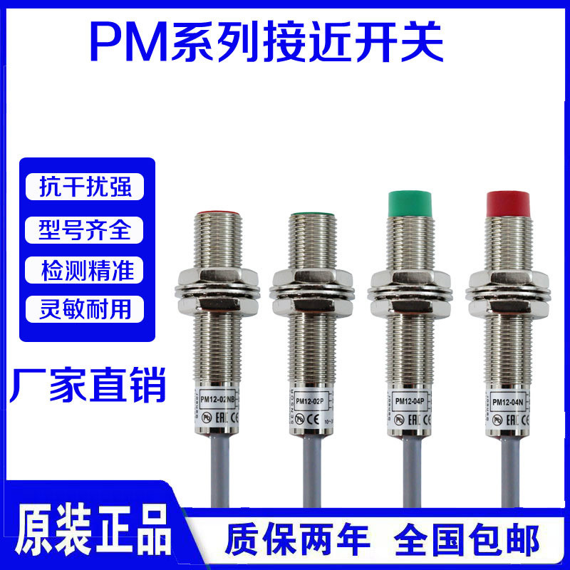 Công tắc tiệm cận PM12-04N / PM-04P NPN Cảm biến cảm biến PM30 3 dây thường mở