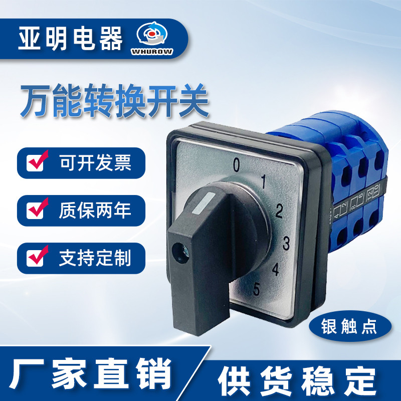 Yaming Electric 0-5 Gears 20A Công tắc chuyển đổi đa năng xoay ba phần LW26-20 / 3 Bạc Liên hệ Nhiều