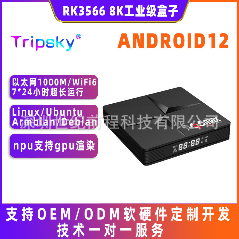 Bộ mạng Gigabit Linux armbian RK3566 Hộp trên cùng Bộ TV HD 8K Bộ đầu phát hộp