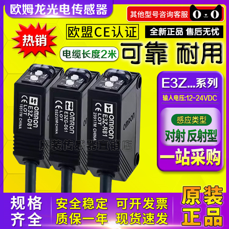 Công tắc quang điện chính hãng Omron E3Z-D61 E3Z-D62 E3Z-R61 E3Z-T81 E3Z-T61A