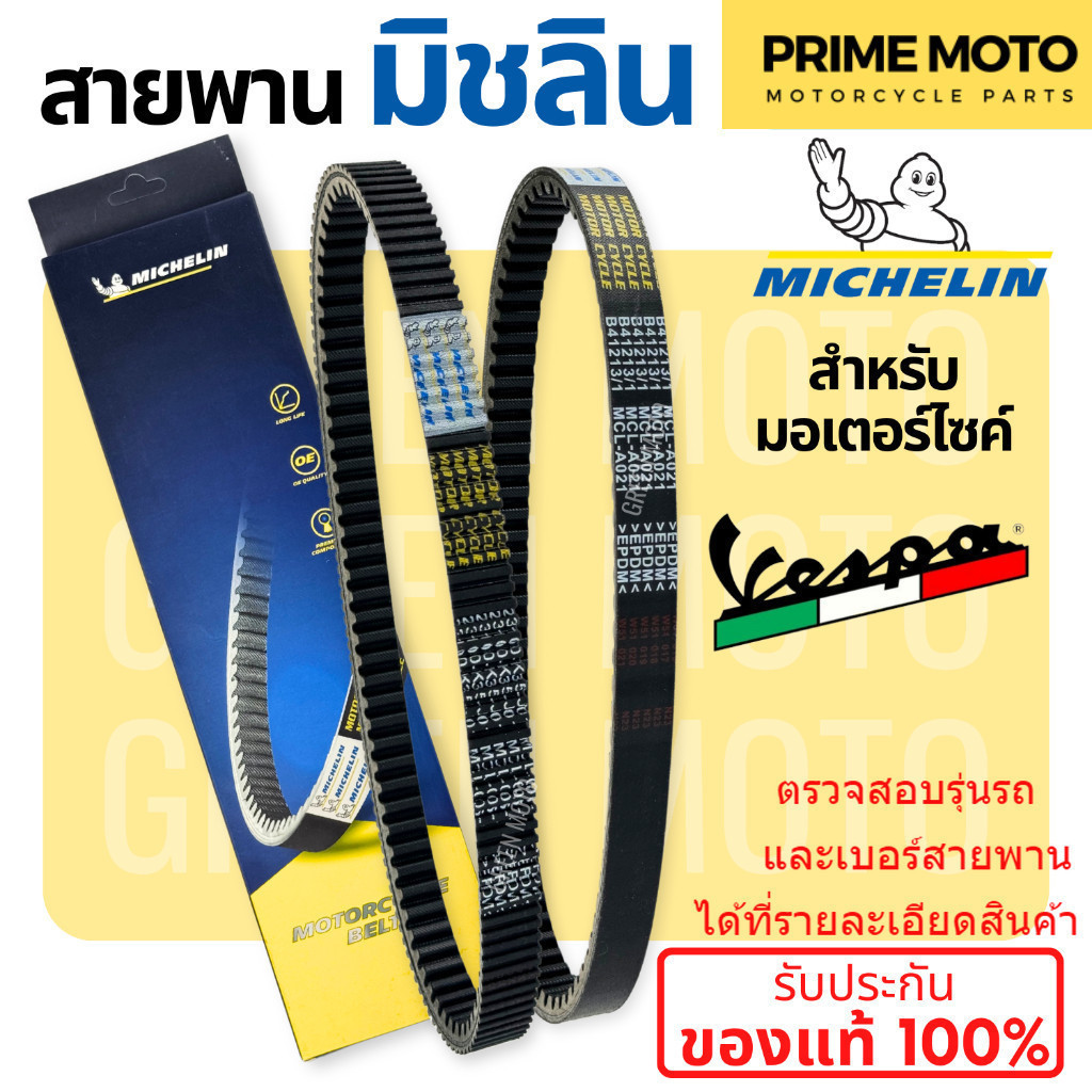 Đai Michelin Cho Tất Cả Xe Máy VESPA LX125 / LXV150 / GTS150 / SPRINT150 / PRIMAVERA 150 3VIE