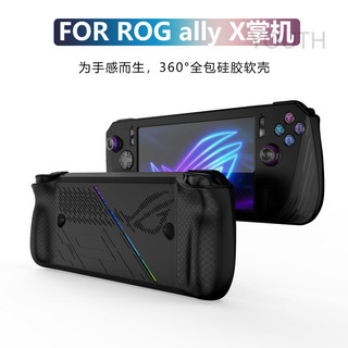  Dành cho vỏ bảo vệ silicon cầm tay Rog Ally X, vỏ mềm bảo vệ toàn diện mềm, phụ kiện Rog Ally X