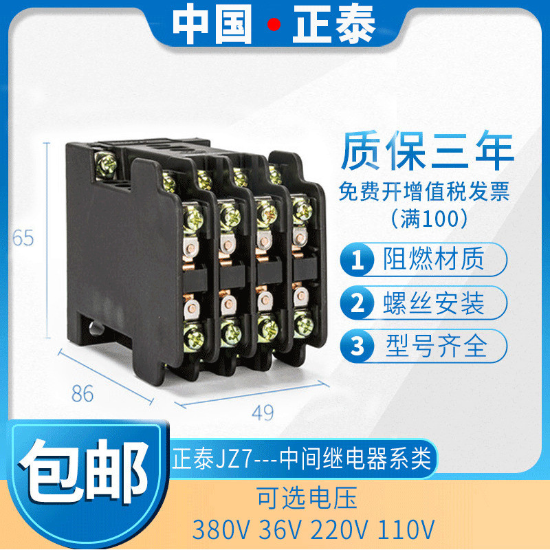Rơle trung gian Zhengtai AC JZ7-44 AC380V 220V 36V 110V 24V 127V6257