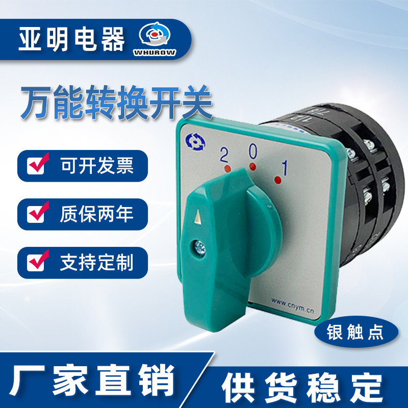 Chiết Giang Yaming LW6D-2 / B184 Công Tắc Chuyển Đổi Đa Năng 3 Bánh Răng 2 Phần 12 Liên Hệ Dây Điều 