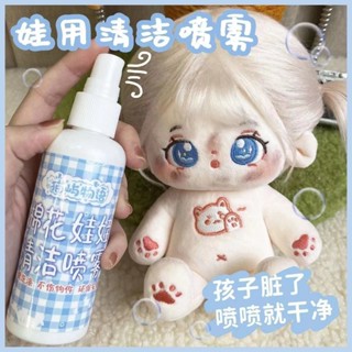  Búp Bê Cotton Xịt Đặc Biệt Loại Bỏ Vết Bẩn Blush Sang Trọng Đồ Chơi Cleaner Cho Bé Tóc Giả Chăm Sóc Chất Lỏng Bụi 