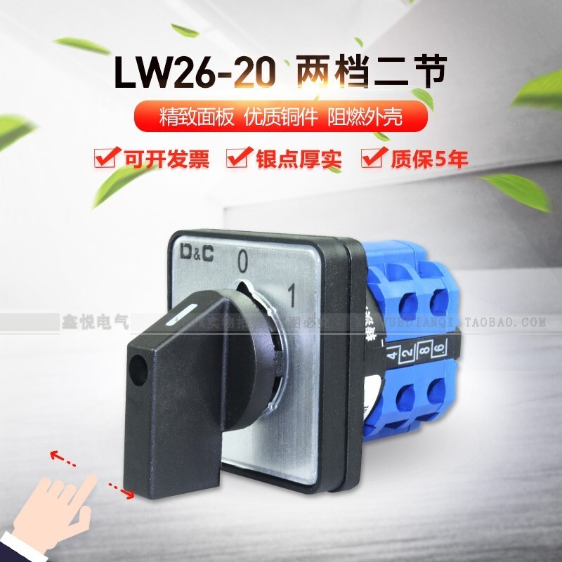 Công tắc chuyển đổi đa năng Công tắc cắt 2 phần hai tốc độ LW26-20 / 2 LW28-20C5391 LW39B-16 / 2