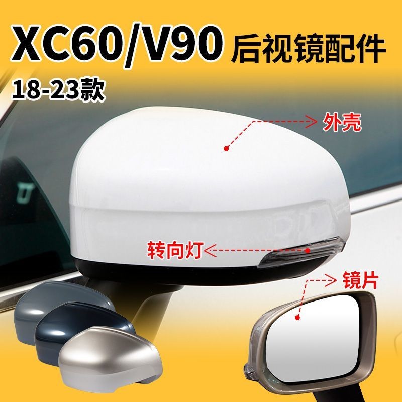 Volvo Volvo XC60 Gương Chiếu Hậu Vỏ xc60 V90 Ống Kính Đảo Chiều XC90 Đèn Phản Quang 18-24 Kiểu