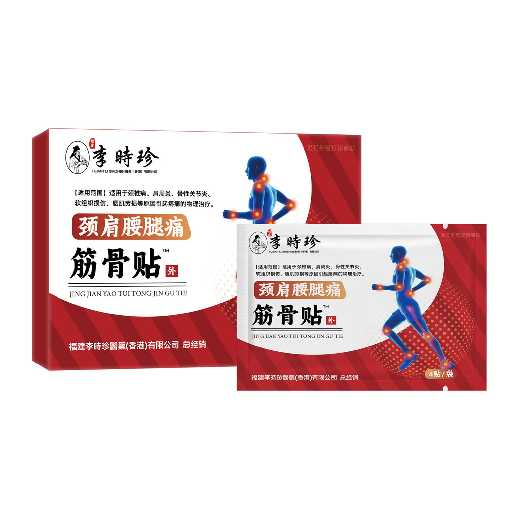 Li Shizhen Cơ Xương Miếng Dán Kem Li Shizhen Cổ Tử Cung Cột Sống Eo Đầu Gối Khớp Vai Thời Gian Viêm 