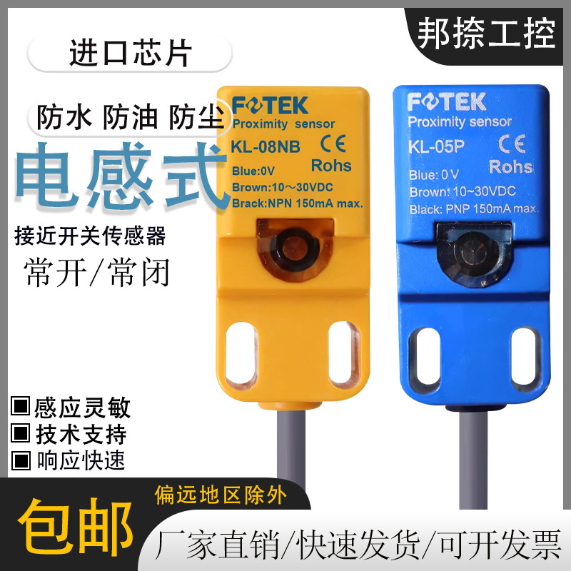 Công tắc tiệm cận FOTEK Yangming KL-05N PL-08P PS QL QS-05NB PL-05N QL-05NB