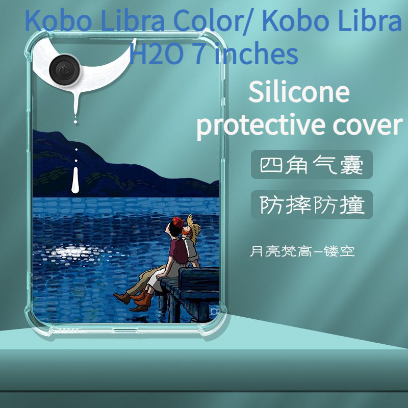 Kobo Libra Colour/Kobo Libra2 7inch silicone airbag case[Shipped on the Same Day]