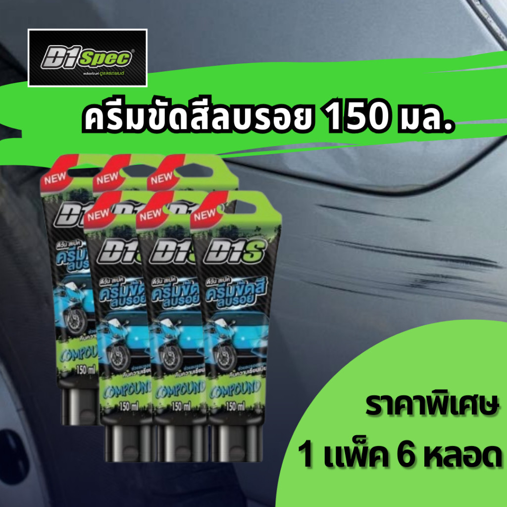 [Gói 6] D1 Spec 150ml.