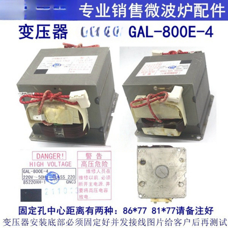 GAL-800E-4 Máy biến áp cao Lò vi sóng Lò nướng quang Thay thế kiểu cũ 800E-1