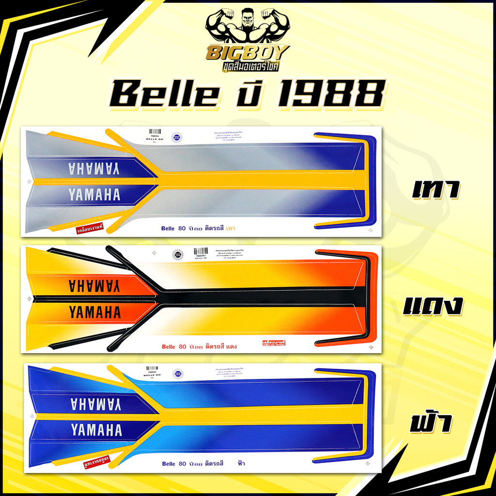 Nhãn dán Belle 80 năm 1988 (Màu sắc sáng bóng đầy đủ) 80 88 Yamaha 80 80