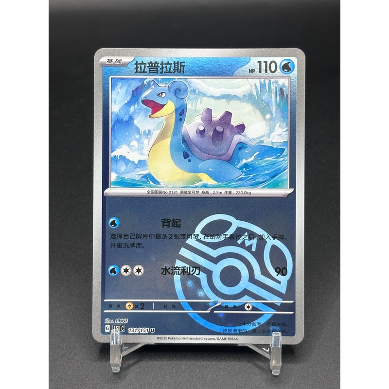 Pokemon TCG S-Trung Quốc 151C Lapras 131 / 151 Master Ball Holo Mint Card