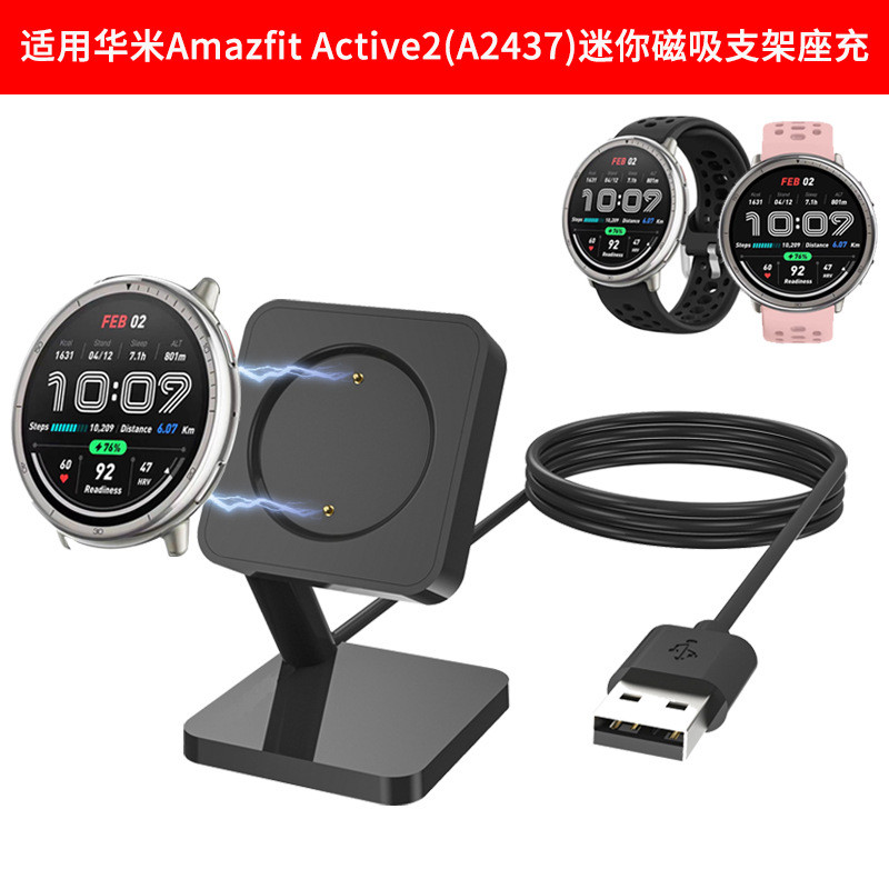 Thích hợp cho Huami Amazfit Active2 A2437 Bộ sạc giá đỡ từ tính Mini Huami Active2 Cáp sạc Huami Act