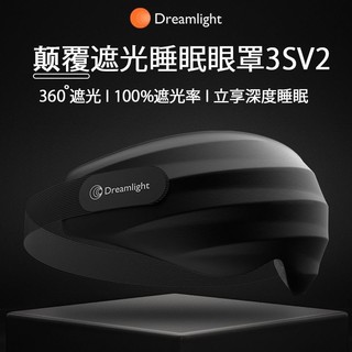 Dreamlight3sv2 Mặt nạ mắt Chặn đèn ngủ 3D Lập thể Hỗ trợ giấc ngủ Nam và Nữ Sinh viên trưởng thành Ngủ Mặt nạ mắt buổi chiều Du lịch