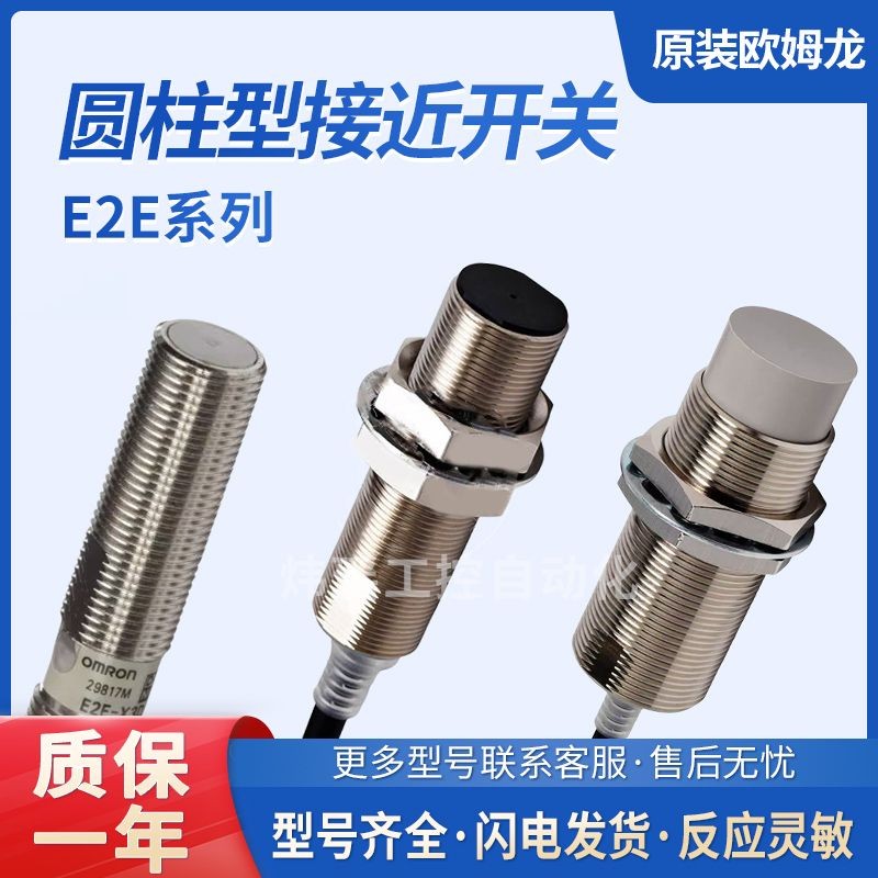 Công tắc tiệm cận Omron E2E-X5ME1-Z X10ME1-Z X5MF1 X3D1-N X8MD1 X7D1-N