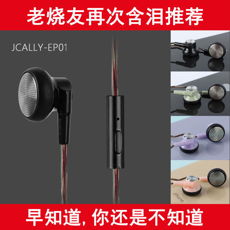 [Giảm Giá] Jcally Jcally EP01 Đầu Phẳng Cắm HIFI Nữ Giọng Nói Nữ Độc Bass 9.9 Sốt Tai Nghe Có Dây Đa