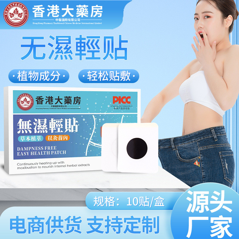 Popular#No Wet Light Stickers for Large Houses in Hong Kong Navel Stickers Moxibustion Plaster Warm 