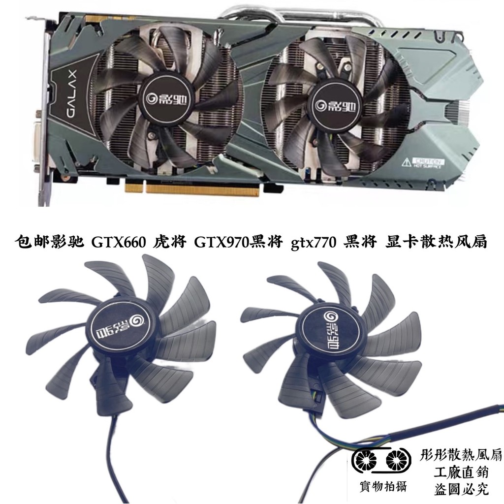 ((Chỉ bán quạt) Miễn phí vận chuyển GALICHTX660 GTX970 GTX970 gtx770 GTX660 GTX Quạt làm mát