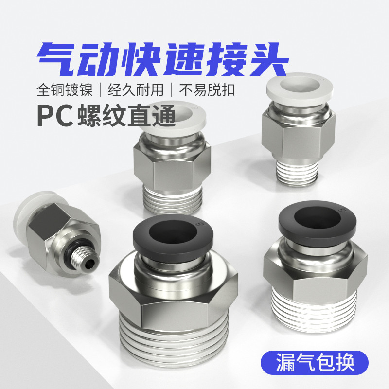Bán chạy Đầu nối nhanh bằng khí nén với ren thẳng PC8-02 Đồng nguyên chất Khí quản cắm nhanh Phụ kiệ