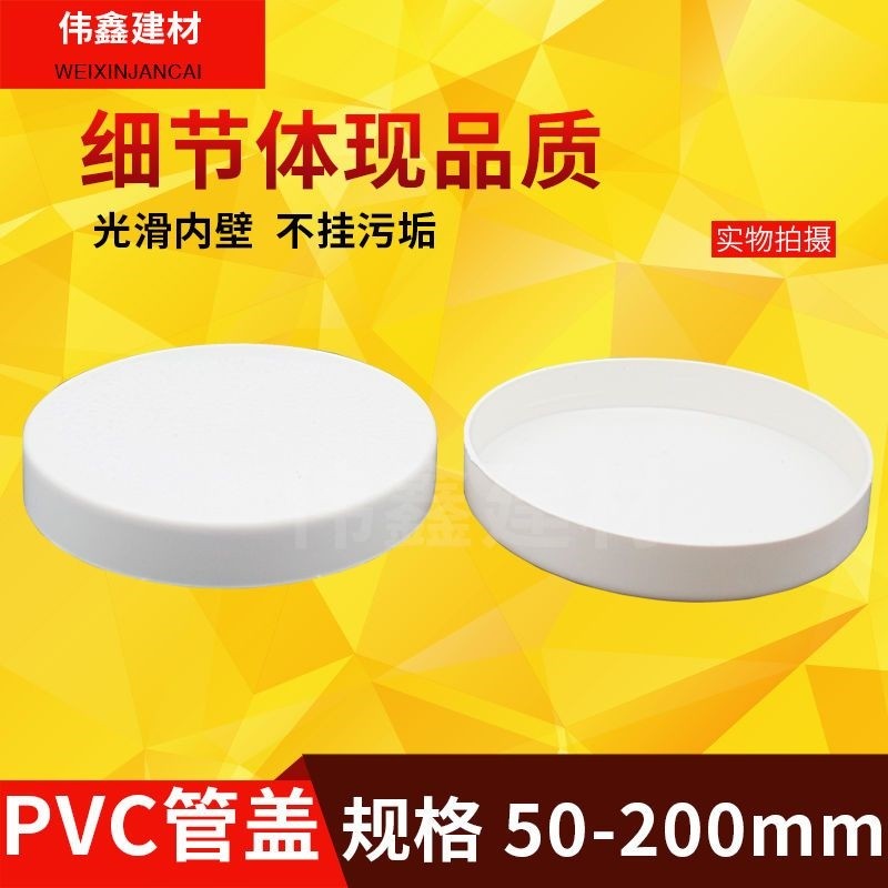 Nắp ống PVC phích cắm ống thoát nước phích cắm nắp ống vách ngăn phích cắm ống 50 75 110 160 200 vỏ 